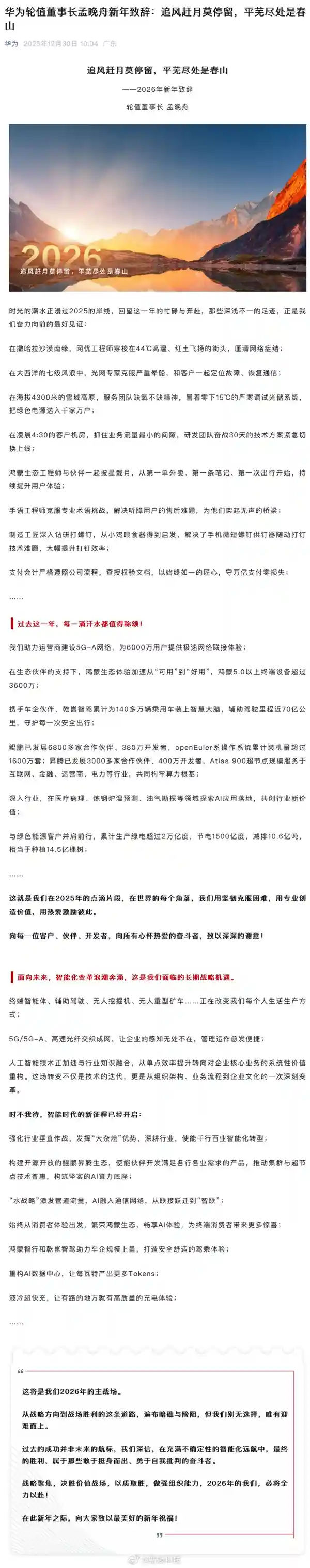 华为乾崑智驾赋能超140万辆车，辅助驾驶里程突破70亿公里