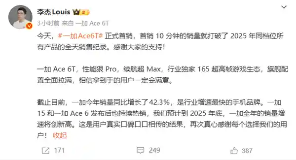 一加Ace 6T首销10分钟售罄！创年度旗舰销售新神话