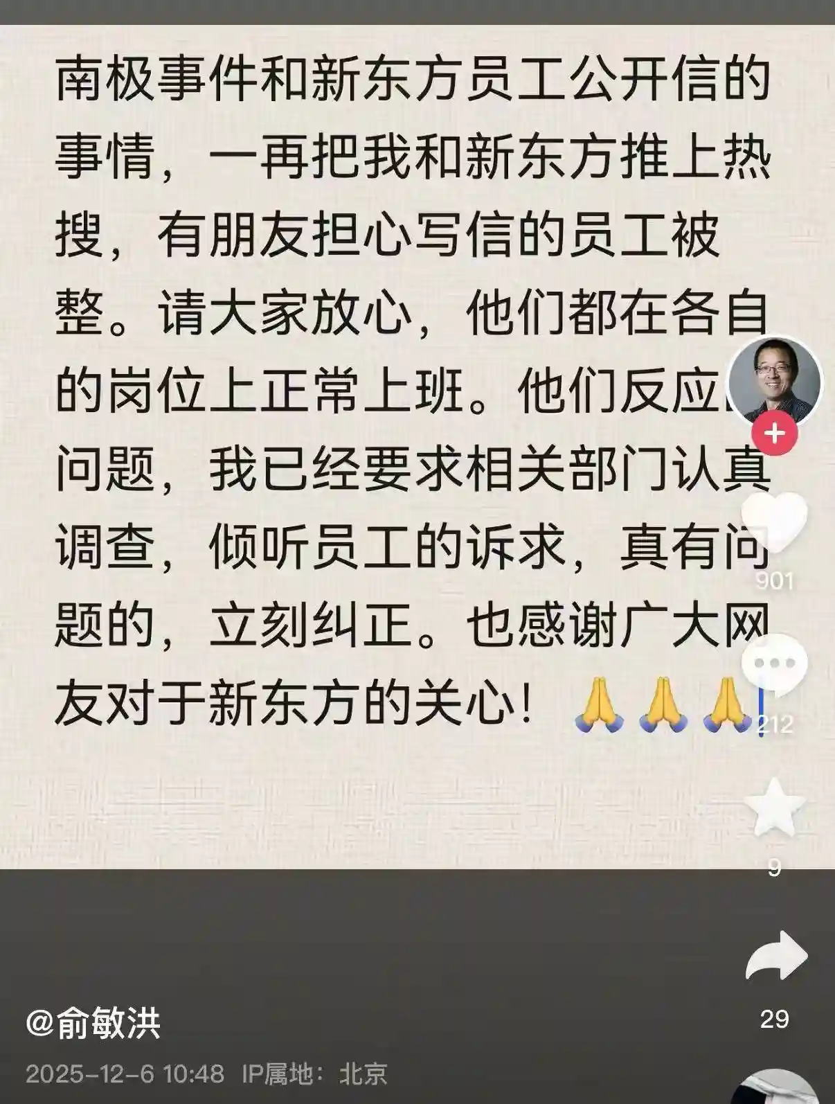 俞敏洪回应员工加班吐槽：职场压力背后的真实声音