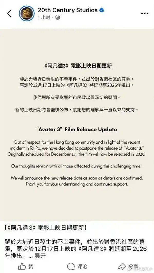 《阿凡达3》港档延期至2026年，片名悄然删去火与烬