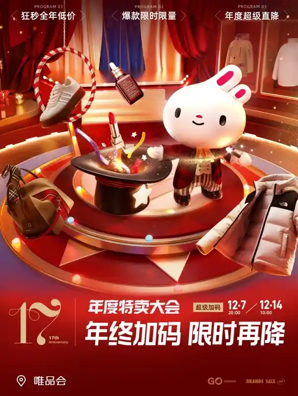 唯品会年度特卖巅峰夜开启：大牌爆款低至85折 狂掀年度低价风暴