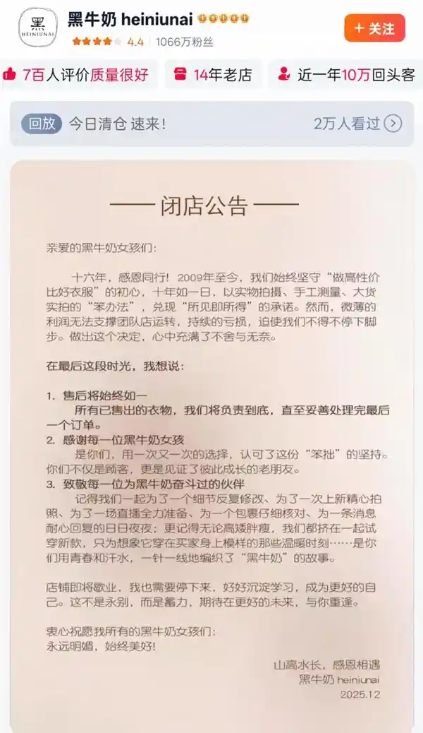 16年老店一夜关停！千万粉顶流网红‘大店’突遭封杀，年销40万件背后暗藏什么危机？