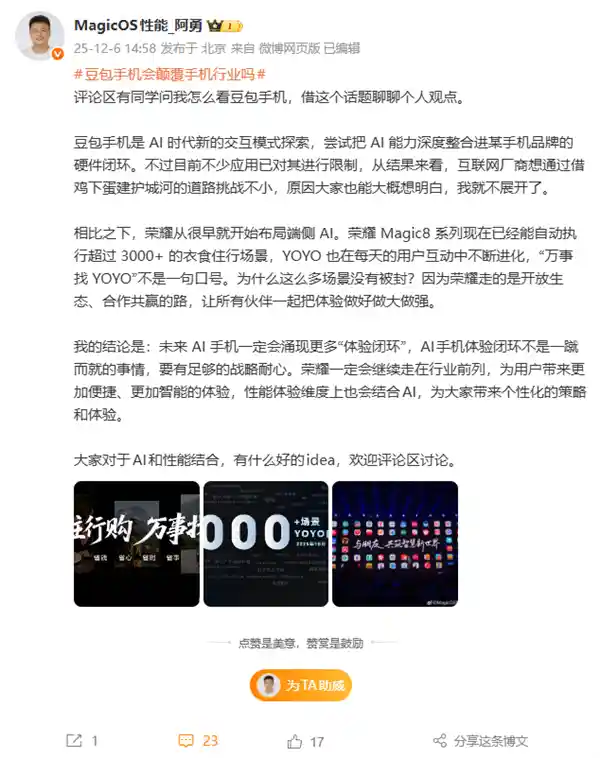 AI时代新交互：荣耀工程师揭秘豆包手机的未来之路