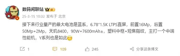 vivo新机发布：搭载7600mAh超大电池，续航能力领跑手机行业