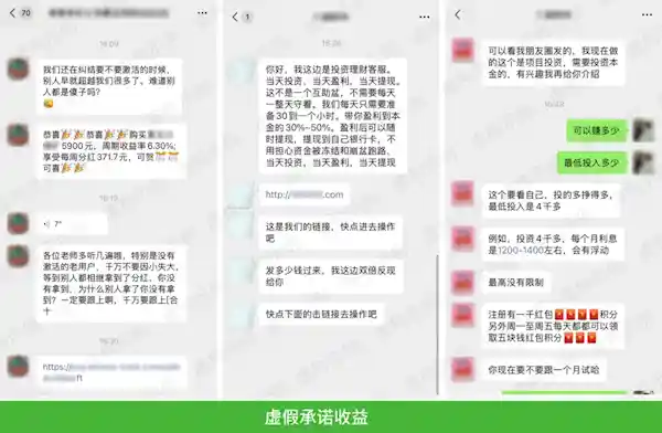 微信重拳出击！揭露虚假投资理财诈骗聊天骗局