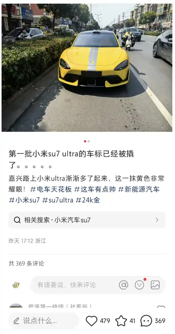 小米SU7 Ultra车主心疼！24K金车标频遭盗窃，法律如何制裁？