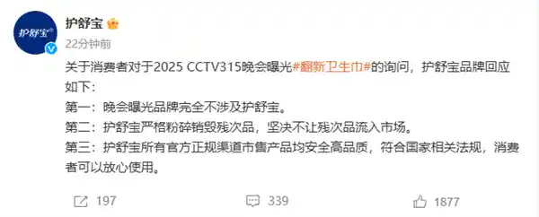 护舒宝翻新卫生巾315曝光后回应：品质升级，安心更放心