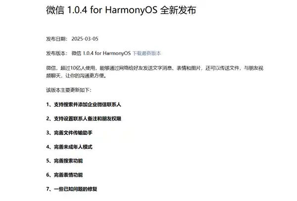 鸿蒙版微信华为手机用户可放心：功能全面覆盖，更新体验引爆新闻热点