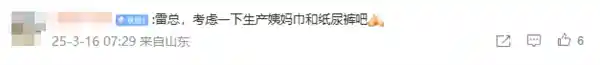315晚会后，雷军微博变许愿池？网友催小米进军卫生巾市场！