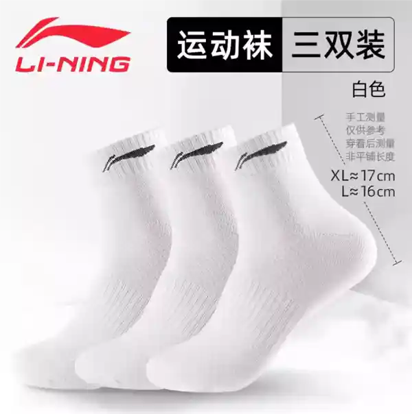 李宁纯棉袜子大促：透气舒适、3A级抗菌，19.9元抢3双！