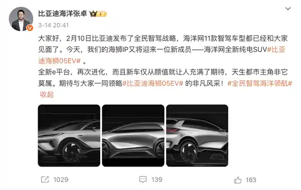 比亚迪海狮05 EV预告图曝光：天神之眼C高阶智驾加持，未来已来！