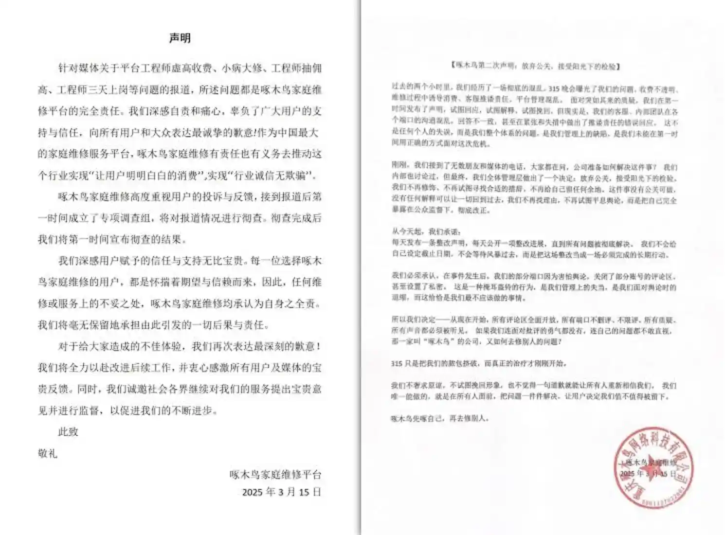 啄木鸟家庭维修遭3·15曝光，家装维修行业潜规则被撕开面具|315特别关注