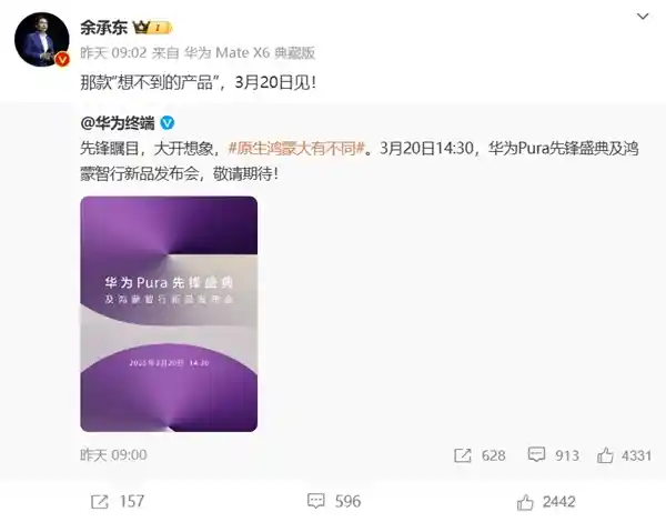 华为全新1610手机亮相！姚安娜神秘手势预示惊艳外观