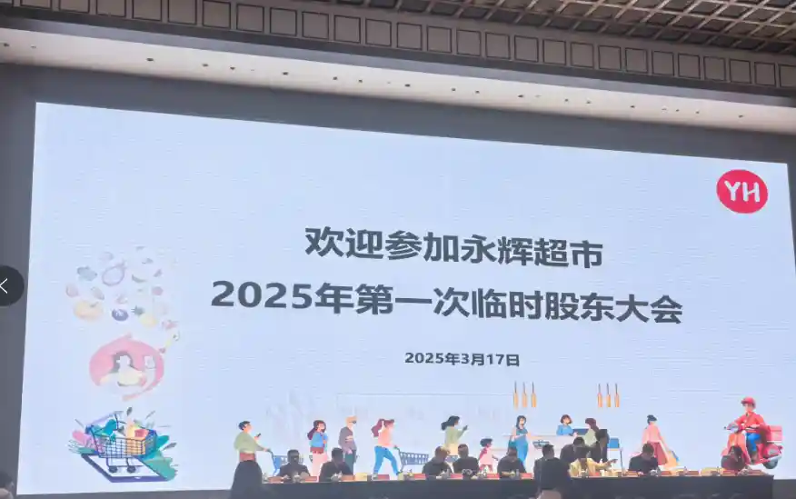 叶国富入驻永辉董事会 张轩宁反对改革引CEO之争|股东会现场直击