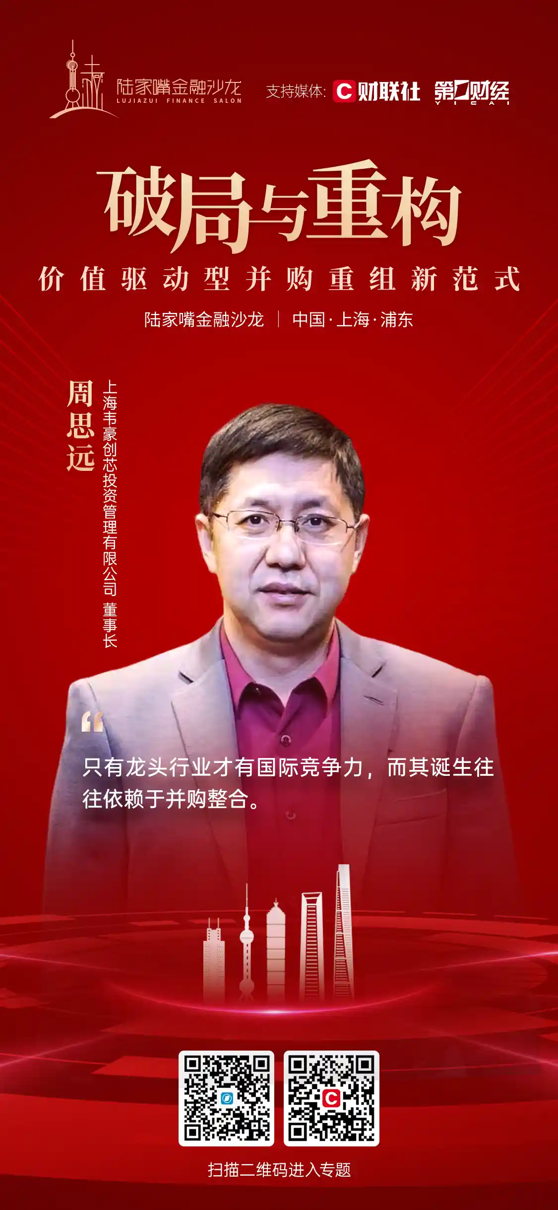 半导体行业并购：打造龙头巨头的关键路径