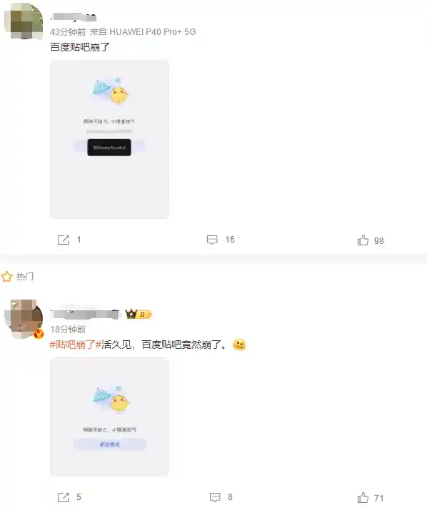 贴吧与豆瓣同日瘫痪，难道是同一幕网络大病友戏码？
