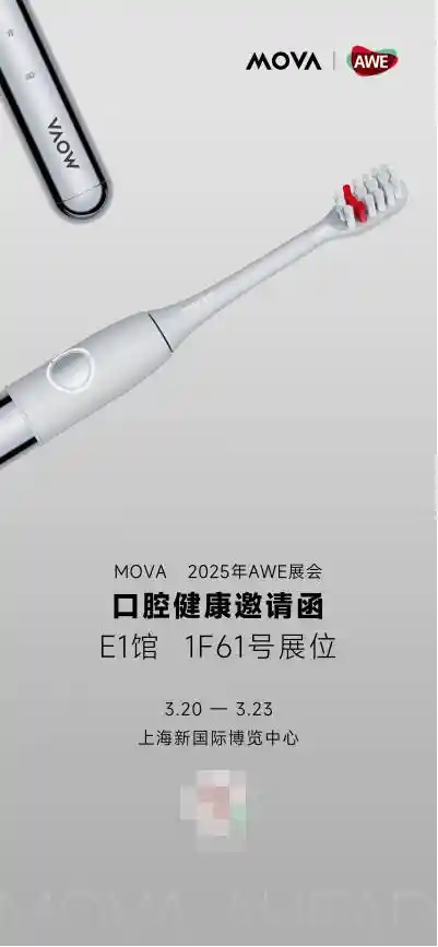 MOVA AI智能牙刷：重新定义刷牙体验，颠覆个护新赛道！