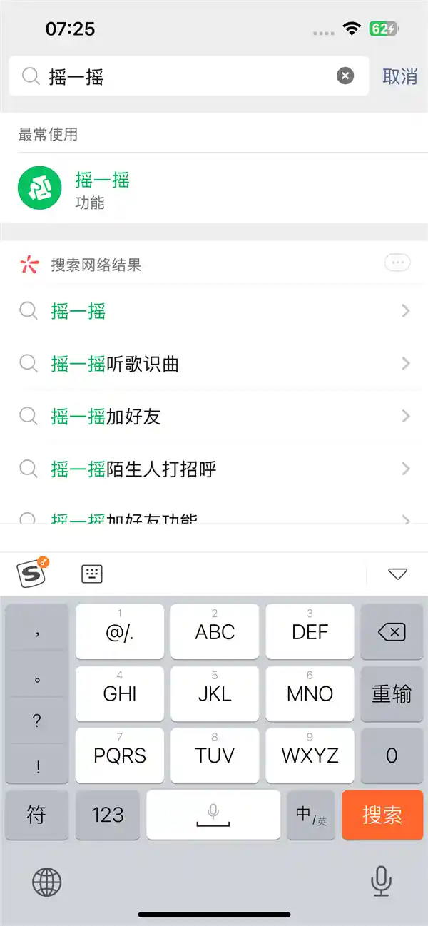 苹果独享！微信摇一摇加好友功能强势回归，安卓用户望而兴叹