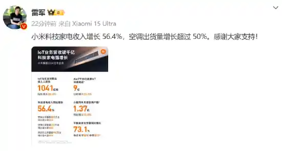 雷军晒小米空调战绩：隔空回应董明珠？