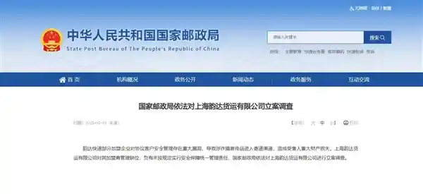 韵达货运陷风波：重大漏洞致诈骗宣传品流入寄递渠道