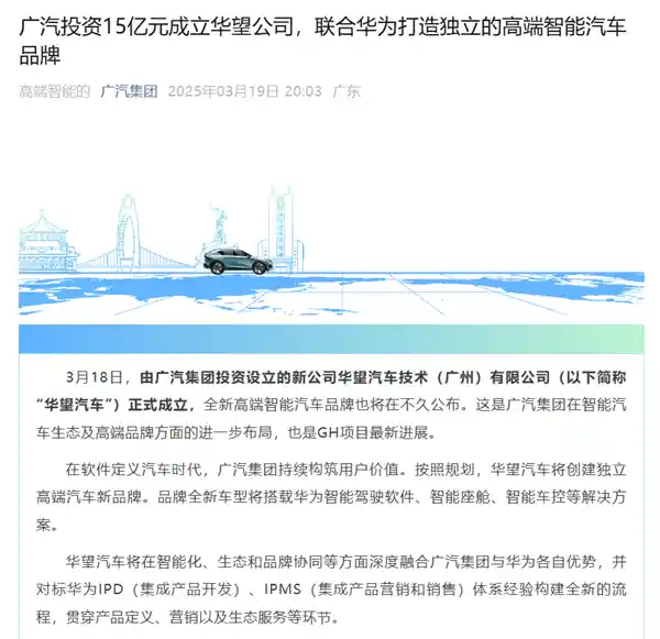 [广汽携手华为重磅出击！全新品牌华望汽车震撼问世]