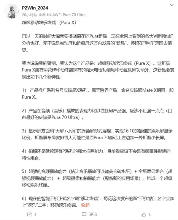 《2025未来已来！华为全新形态鸿蒙手机震撼发布：Pura X开启新篇章》