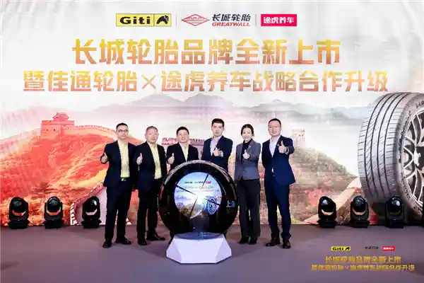 全新启航！途虎养车联合佳通轮胎推出终身质保长城轮胎，全链路保障为爱车护航