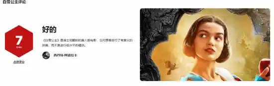 《真人版白雪公主》IGN评分7分：迪士尼十年最佳翻拍童话奇迹！