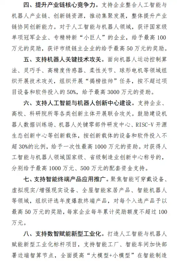 珠海发力机器人产业：关键技术攻关最高获3000万元支持