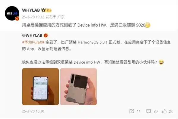 华为Pura X实测揭秘：满血麒麟9020强势登场！