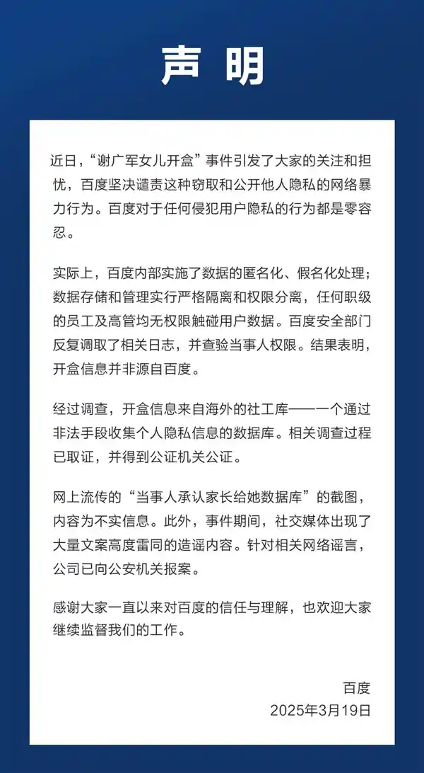 百度开盒事件真相大揭秘：用户数据安全无忧，公证结果力证清白！