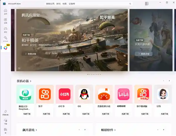 《Windows也能玩安卓！腾讯应用宝专区全面登陆微软应用商店》