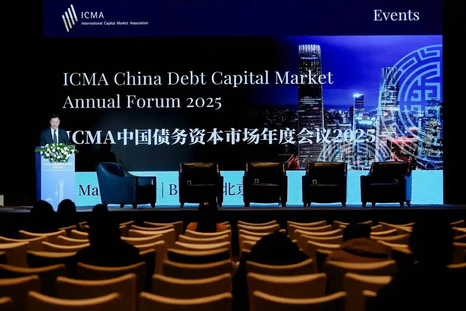 中国债务市场高质量发展新征程 —— 2025 ICMA年度峰会在京盛大启幕