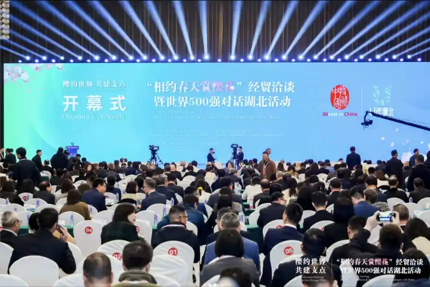 春约江城，绽放未来——2025樱花之约经贸洽谈会在武汉启幕