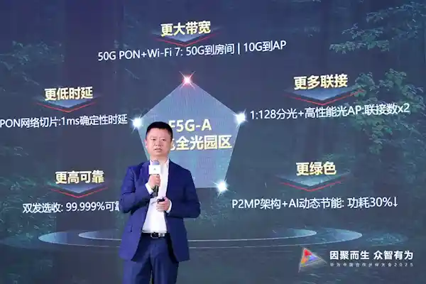华为推出F5G-A万兆全光园区：实现5万兆入室、万兆Wi-Fi全覆盖