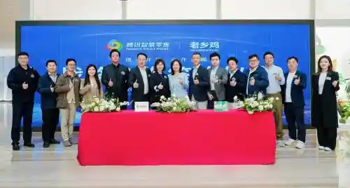 《老乡鸡携手腾讯智慧零售，共赴数智化未来新篇章》