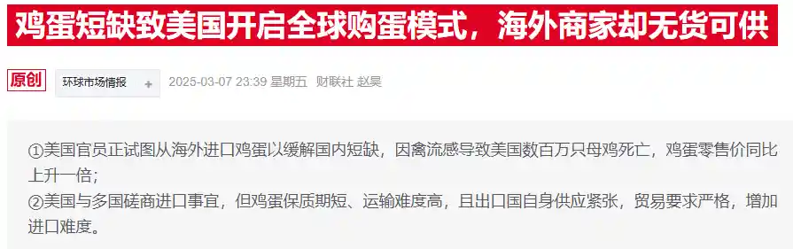 美国鸡蛋荒？官员跨界求援意大利，拟扩大韩国进口补缺口