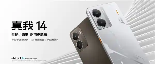 真我14国行版震撼登场！1799元起享16GB超大内存+IP69满级防水