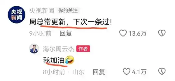 海尔周云杰出道即巅峰？评论区沦陷，连央视都坐不住了！