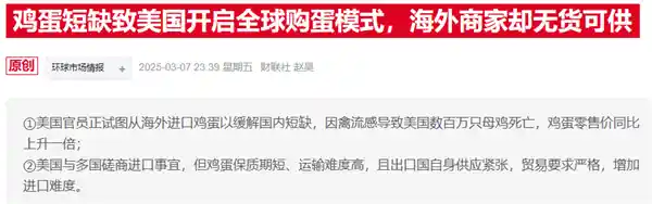 《鸡蛋危机！美国急求意大利协会支援，加速扩大韩国进口》