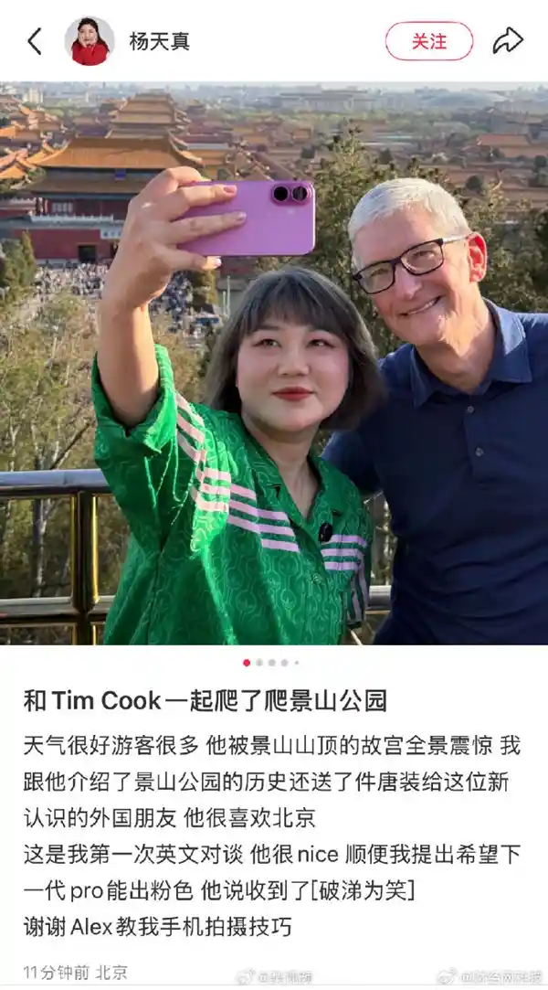 库克访华引发热议！杨天真大胆建议：苹果Pro下一代应推粉色款