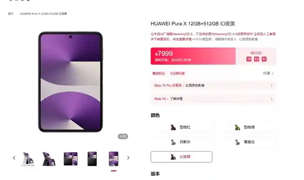华为Pura X火爆开售！7499元定价直击人心，首批抢购一空