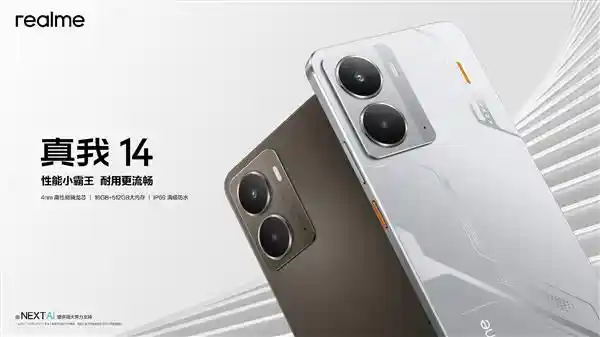 《性能怪兽降临！真我14全系16GB redefine 性能标杆》