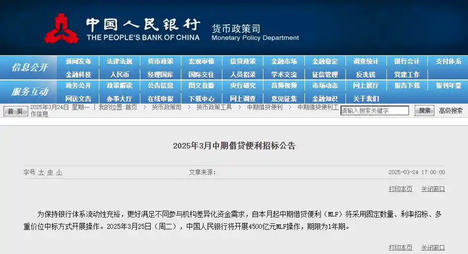 《2025前瞻：央行明日释放4500亿MLF，专家解读中标利率新风向》
