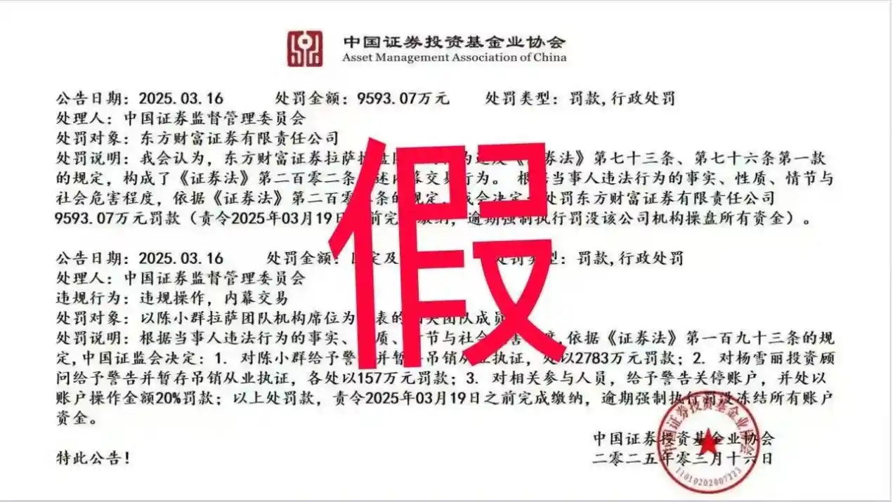 《95后游资遭遇8位数假罚单？官方火速辟谣！》