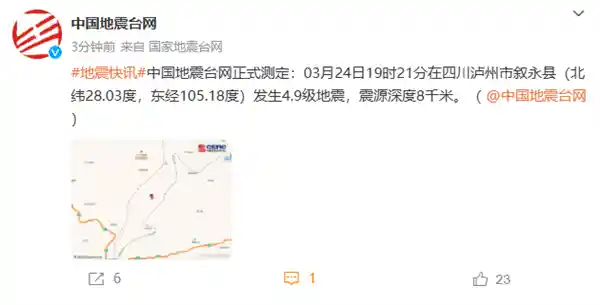 突发！川南震情骤起：泸州4.9级地震引爆多地强烈震感！