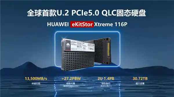 《华为推出全新SSD，61.44TB单盘容量引爆存储革命！HDD时代说再见》