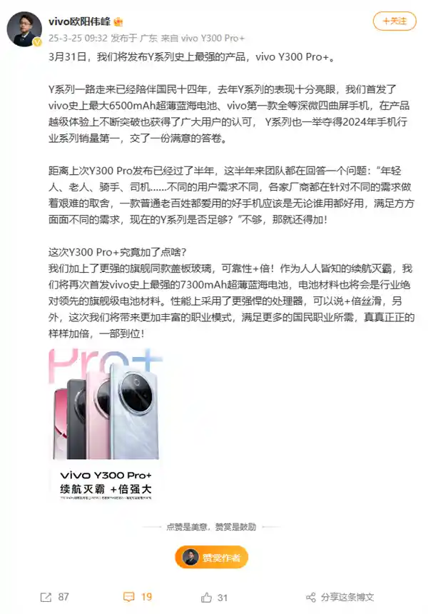 [Y300 Pro+来袭！vivo最强续航神器官宣3月31日发布：7300mAh电量颠覆想象]
