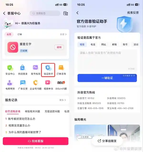 小心陷阱！揭秘假冒抖音客服的骗局：别让会员费变成冤枉钱