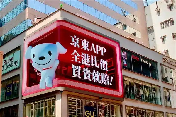 京东在香港放大招！全品类自营商品买贵即赔，家电首迎大规模补贴潮